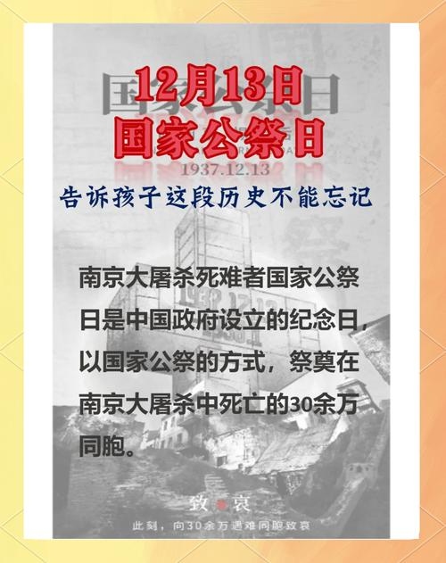 十二月十三日，特殊日子的多重意义插图