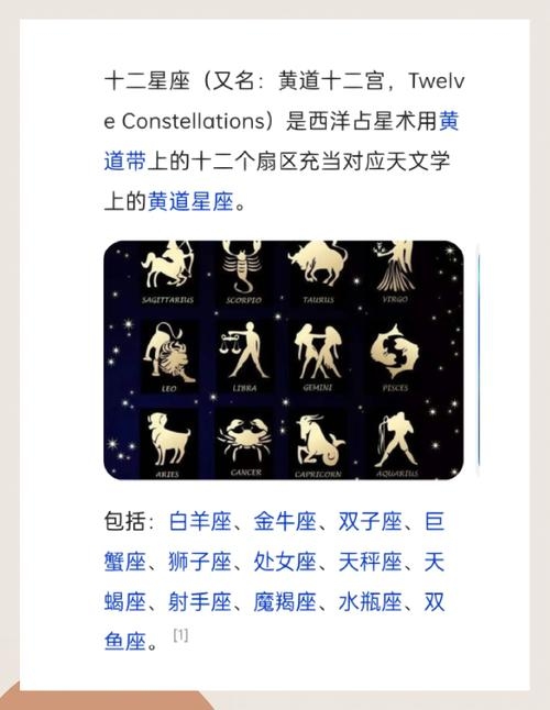 十二月星座揭秘，探寻神秘的星座世界插图