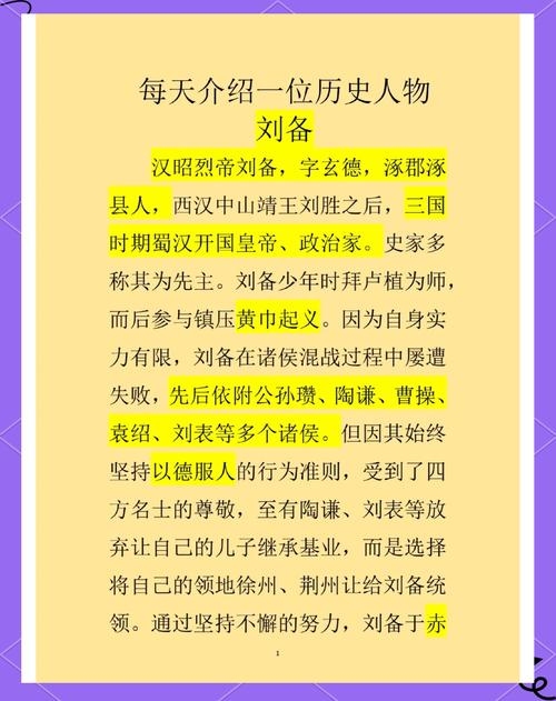 三国人物名字，历史长河中的璀璨星辰插图