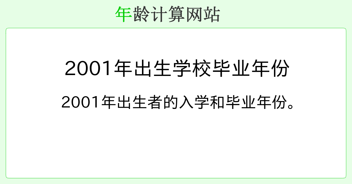 时光荏苒，回顾2001年的我们如今多大了插图