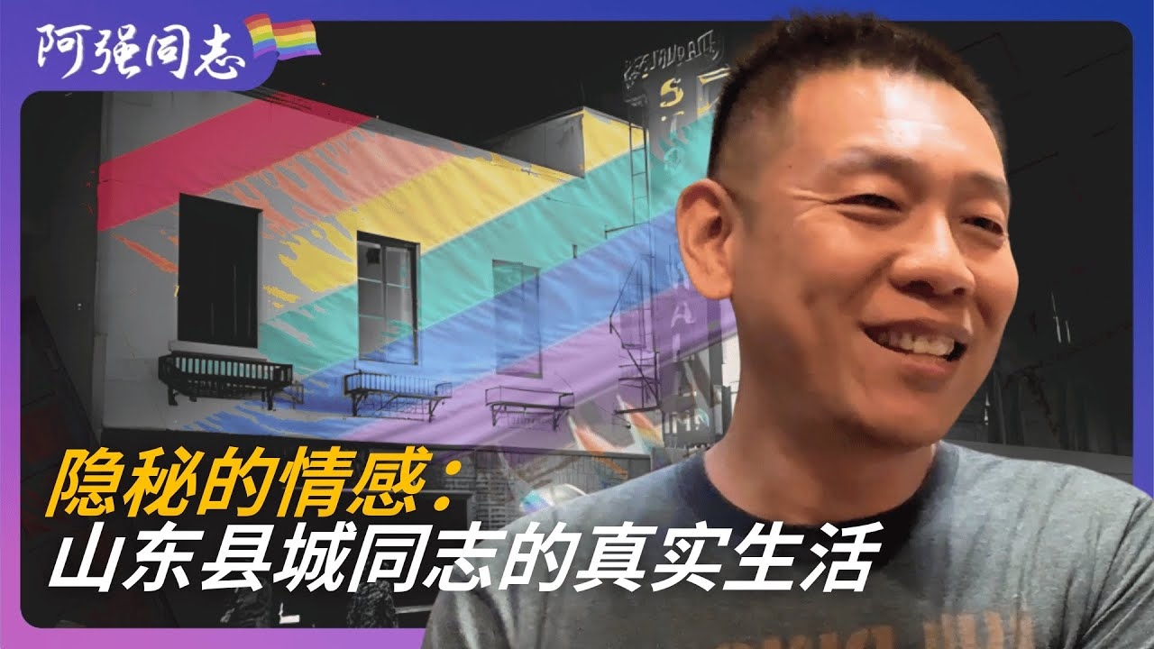 山海情长，山东同志聊天的温暖与共鸣插图