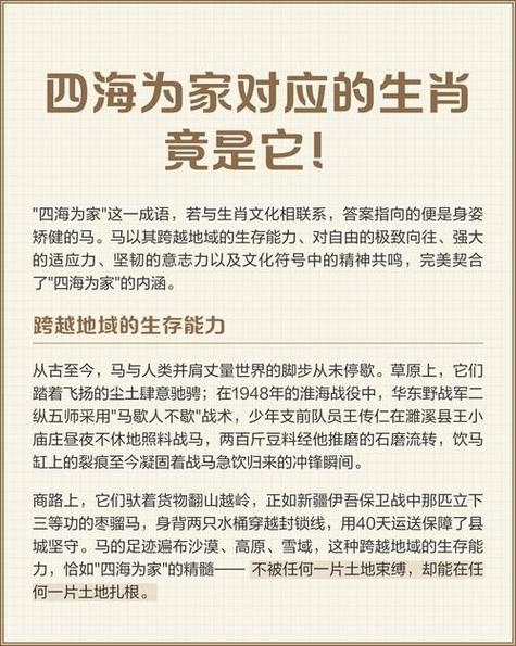 四海为家打一准确生肖—探寻生肖中的流浪者插图