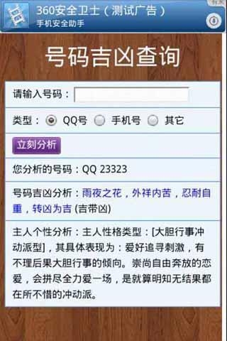 手机号码吉凶查询表，解读数字背后的命运密码插图