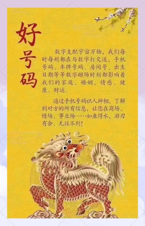 手机号码测吉凶，号令天下的奥秘插图