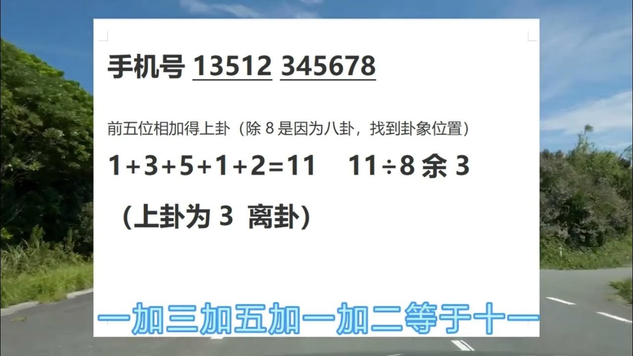 手机号算卦常见方法，手机测试有几种说法，误导众多人心插图