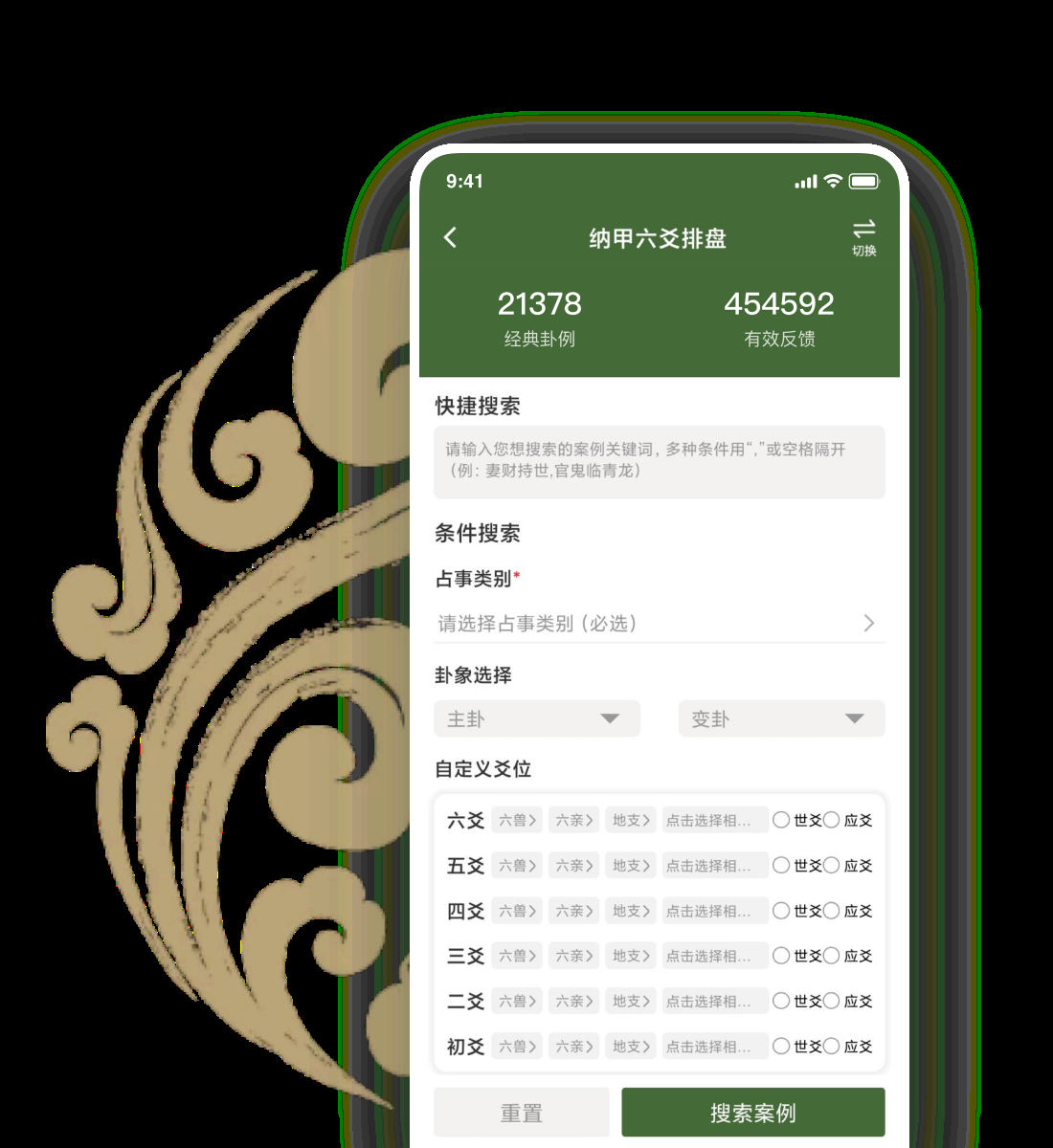 手机六爻排盘，开启智慧数字理财新境界插图