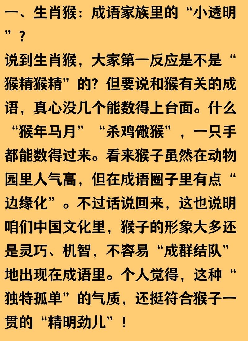 手忙脚乱猜一生肖—猴插图