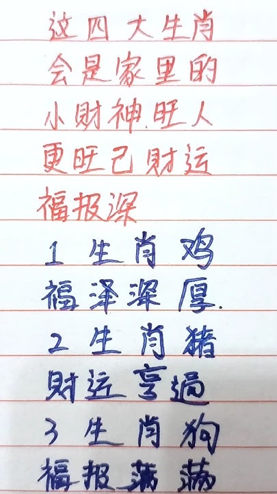 水满金山钱满仓,福星高照映生肖—记生肖中的财富象征插图 水满金山钱满仓,福星高照映生肖—记生肖中的财富象征插图