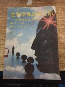 算命，科学与迷信的边界插图