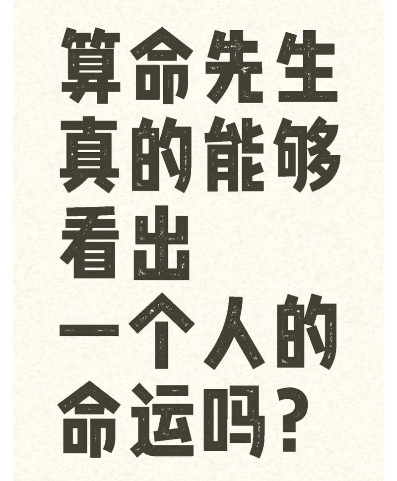 算命，无科学依据，娱乐或心理暗示？插图
