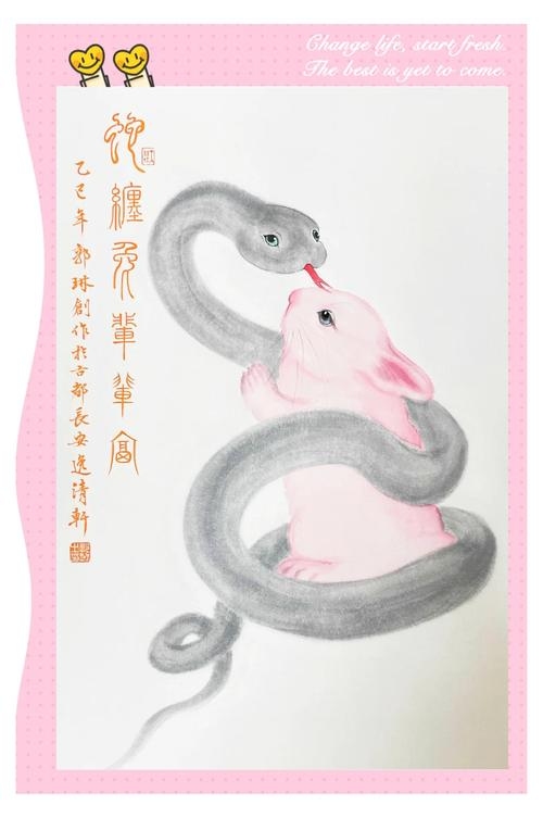 色迷心窍，生肖兔与蛇皆可指插图