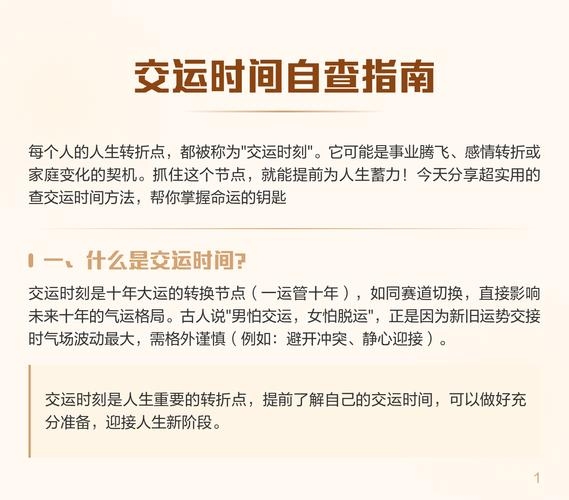 十年大运交运查询插图