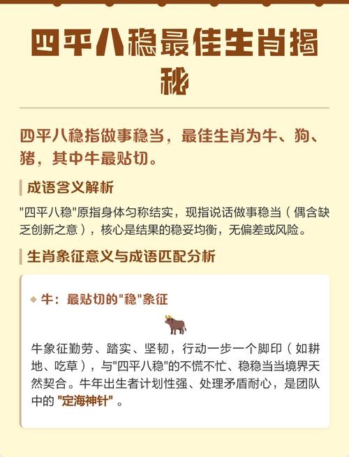 四平八稳是什么生肖？解读生肖与性格特质间的神秘联系插图