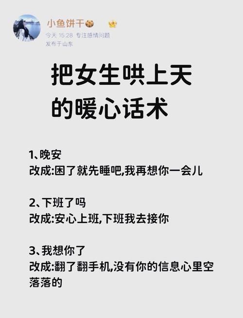 深情对话，撩动女友心弦的水润交流插图
