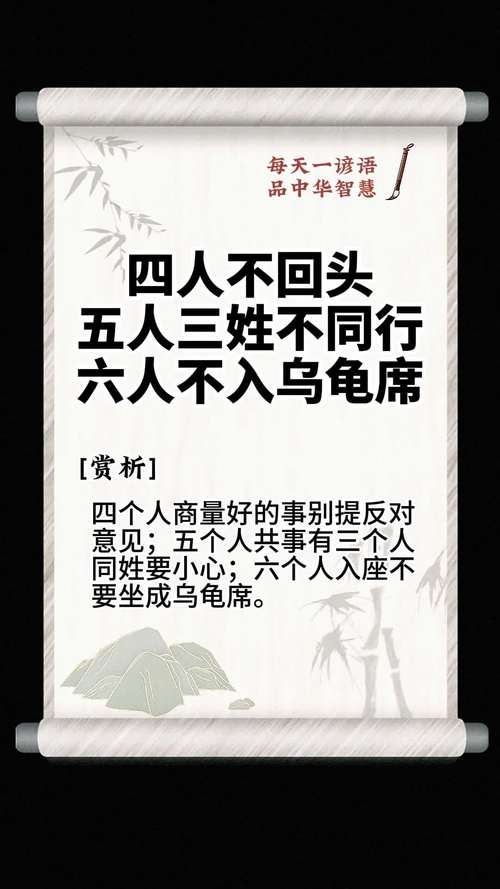 四人不回头，一种人生哲理的深度解读插图