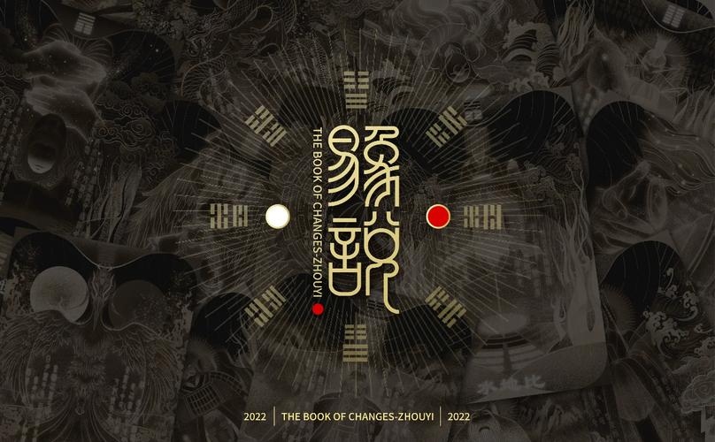 深入探索周易官方网站，解码古老智慧的现代演绎插图