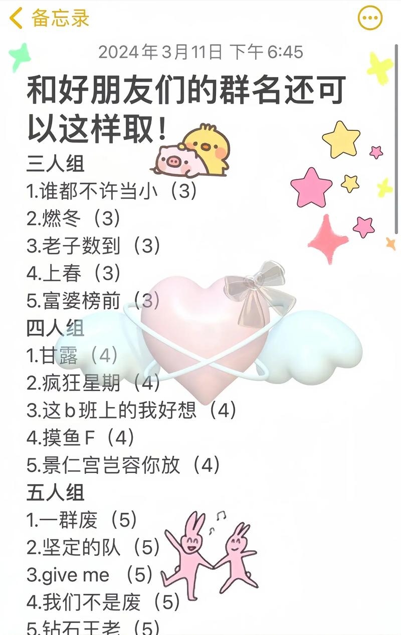 三人组合名字，多元气质的智慧组合插图