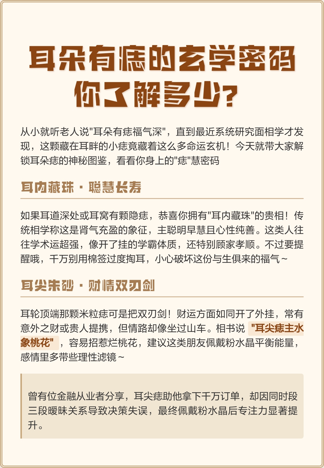 身上长痣，面相图鉴之痣的神秘密码插图