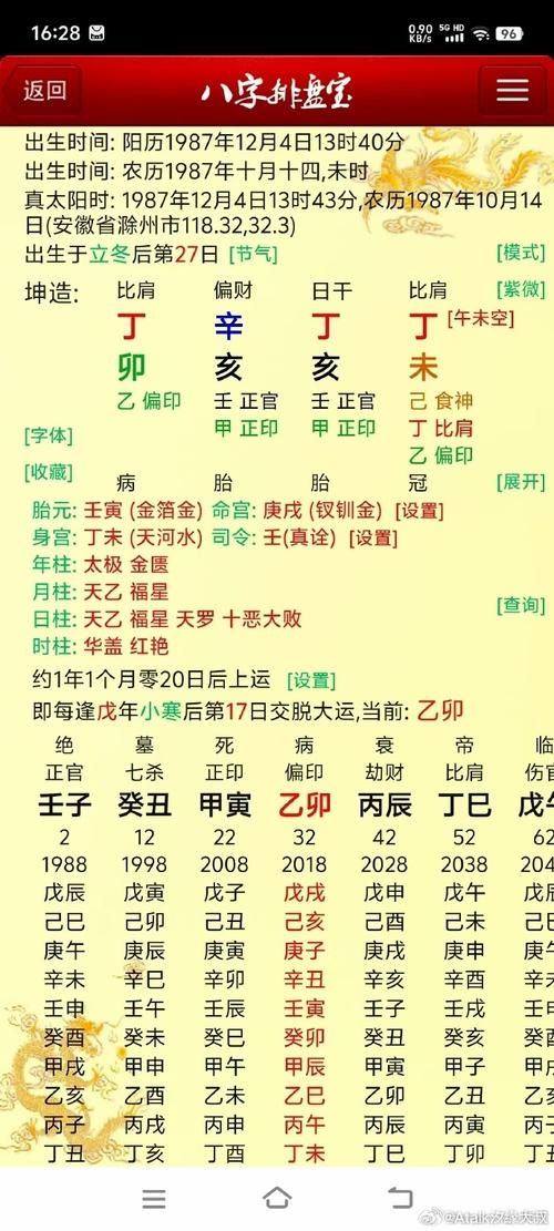 生辰八字配对查询，揭开命运之谜插图