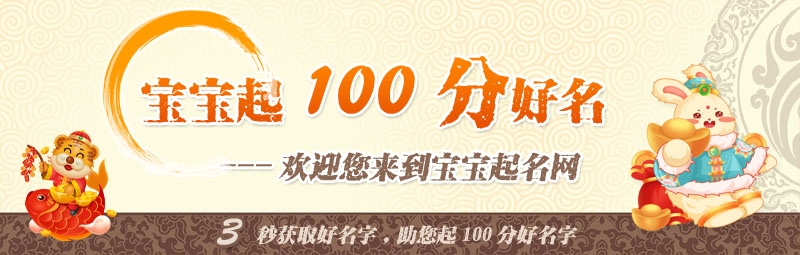 生辰八字查询与起名艺术插图