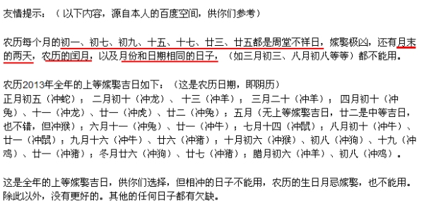 生辰八字算结婚日期插图 生辰八字算结婚日期插图