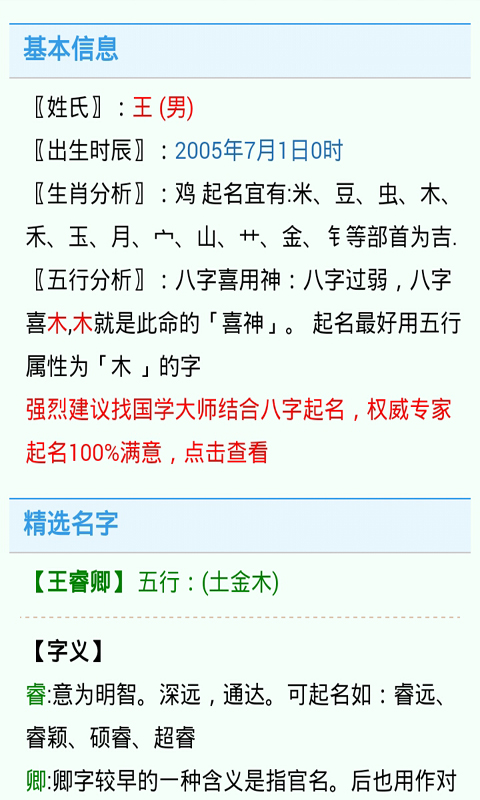 生辰八字与取名宝典插图