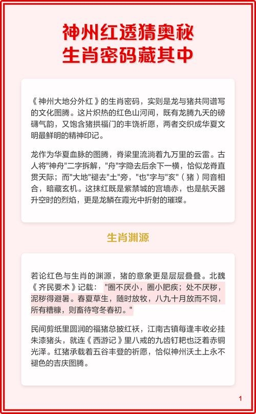 神州大地与生肖之谜插图 神州大地与生肖之谜插图