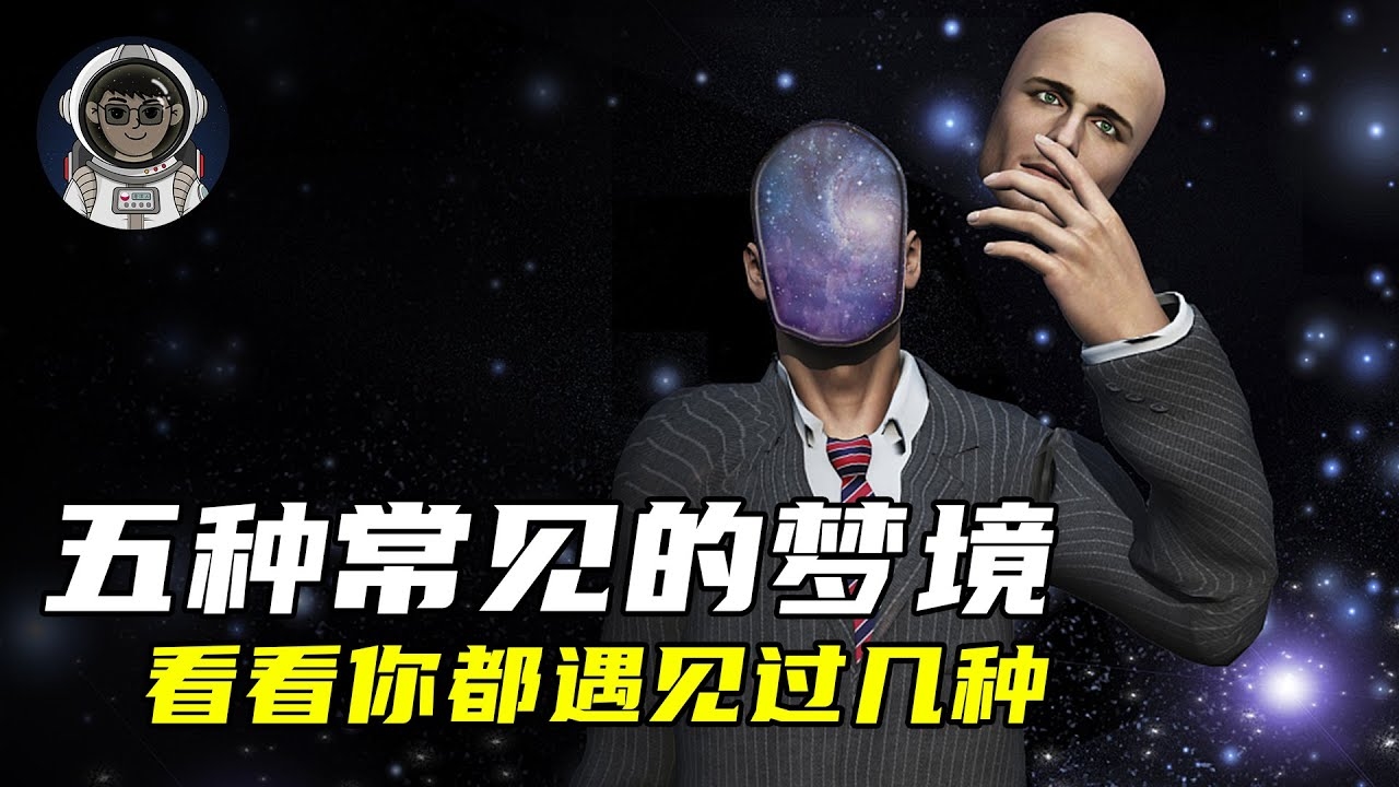 神秘的梦境，三种不可言传的梦境体验插图