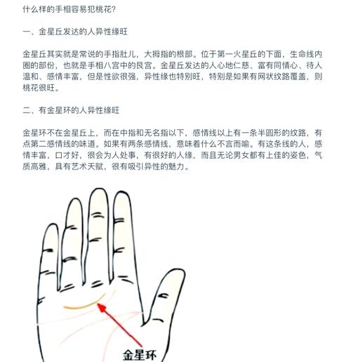 手相看婚姻，三豹纹暗示桃花运与财富缘？插图