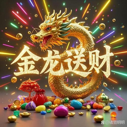 生肖龙事业求财，多有贵人助力插图