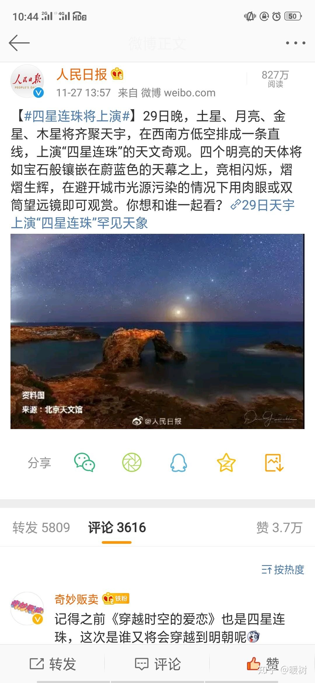 四星连珠背后的神秘寓意插图