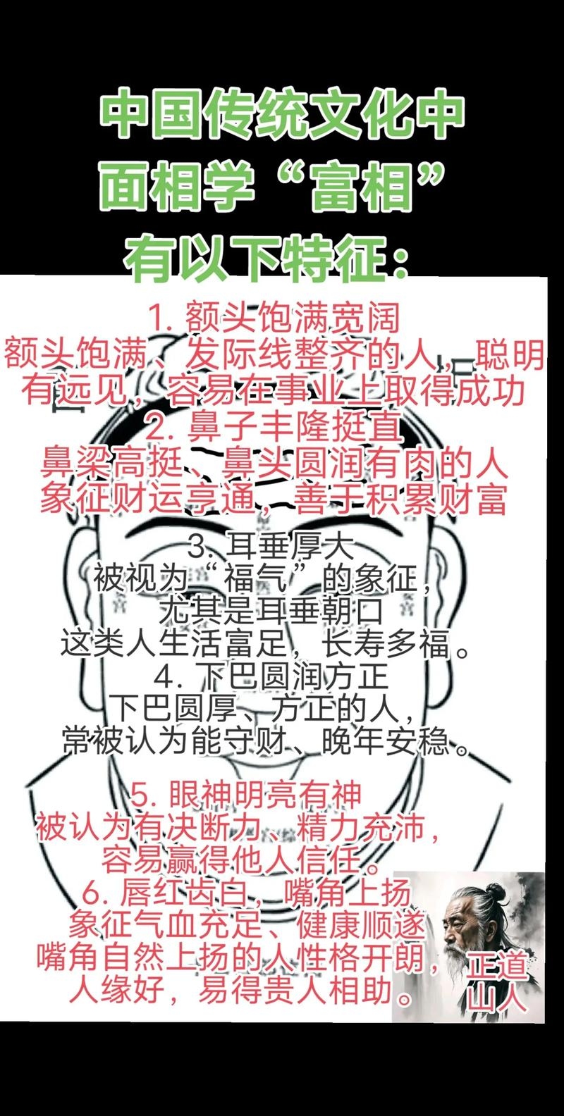 什么面相的男人有福？插图