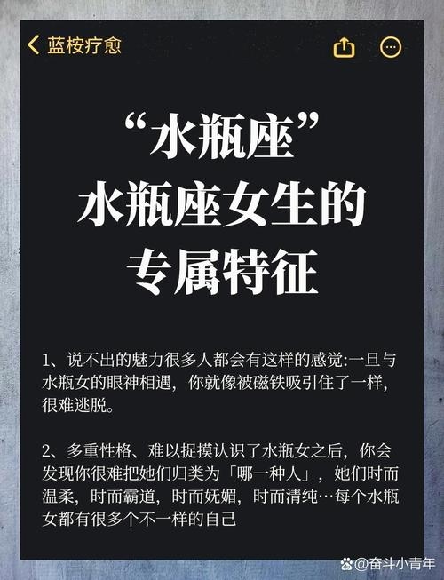 水瓶女的魅力，吸引星座男的独特魅力插图