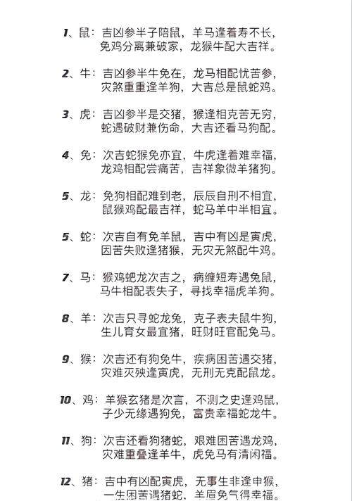 生肖配对算命，古老智慧与现代趣谈的交融插图