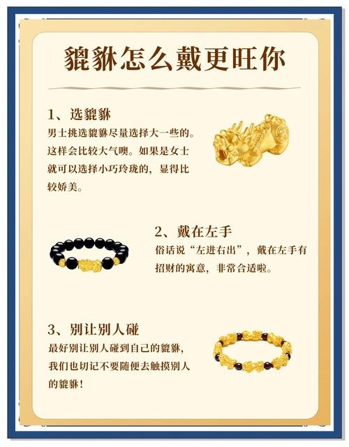 什么人不宜佩戴貔貅？插图