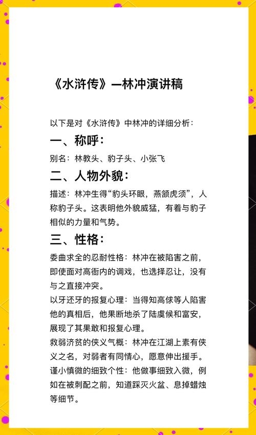 水浒人物名字,情感共鸣与传奇故事插图 水浒人物名字,情感共鸣与传奇故事插图