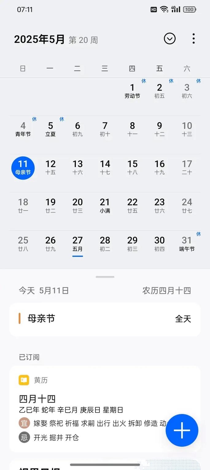 什么时候是母亲节？插图
