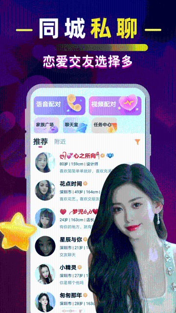 深圳同城交友网,打造都市新社交的桥梁插图 深圳同城交友网,打造都市新社交的桥梁插图