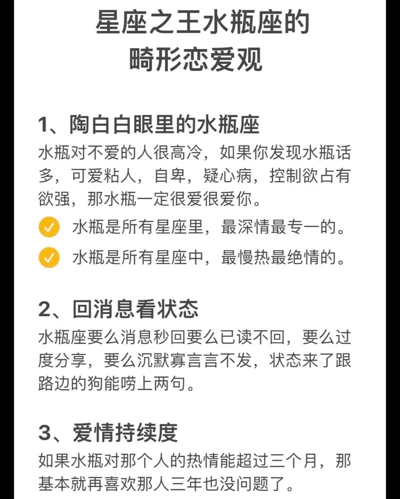 水瓶座爱情观特点插图