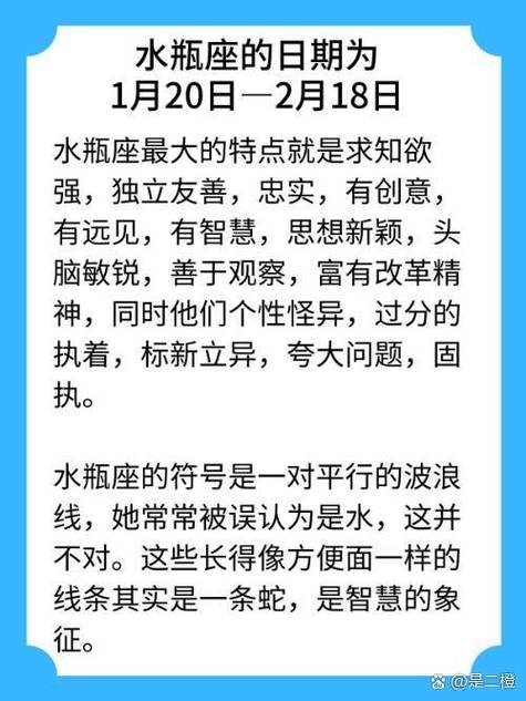 水瓶座的出生月份，1月20日至2月18日插图