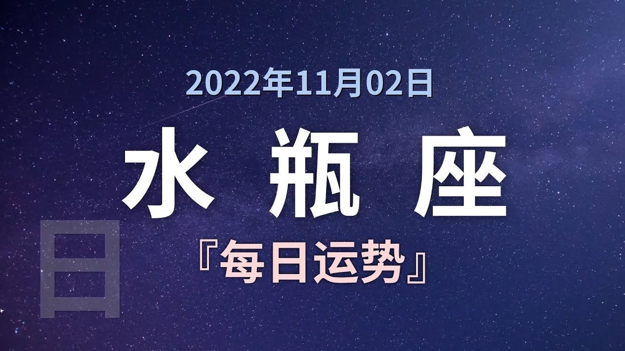 水瓶座今日运势最新插图