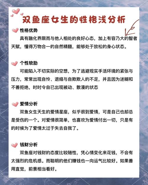 双鱼座女生的性格特点解析插图 双鱼座女生的性格特点解析插图
