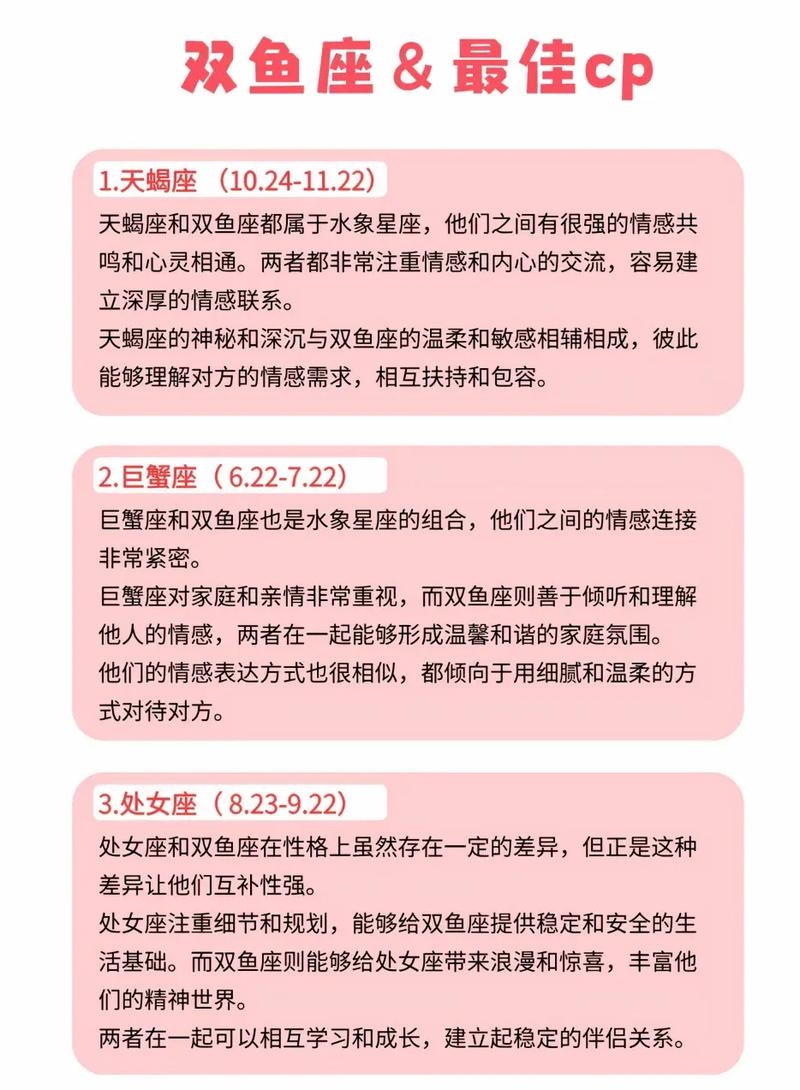 双鱼座女生最配的星座，探索星座之美的和谐组合插图