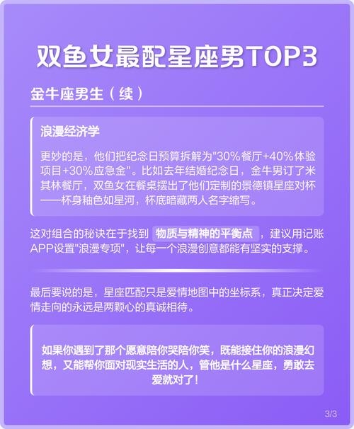 双鱼座女生与哪些星座男生最相配？插图