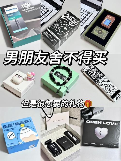 送男友什么礼物最好?插图 送男友什么礼物最好?插图