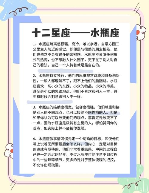 水瓶座生信息插图