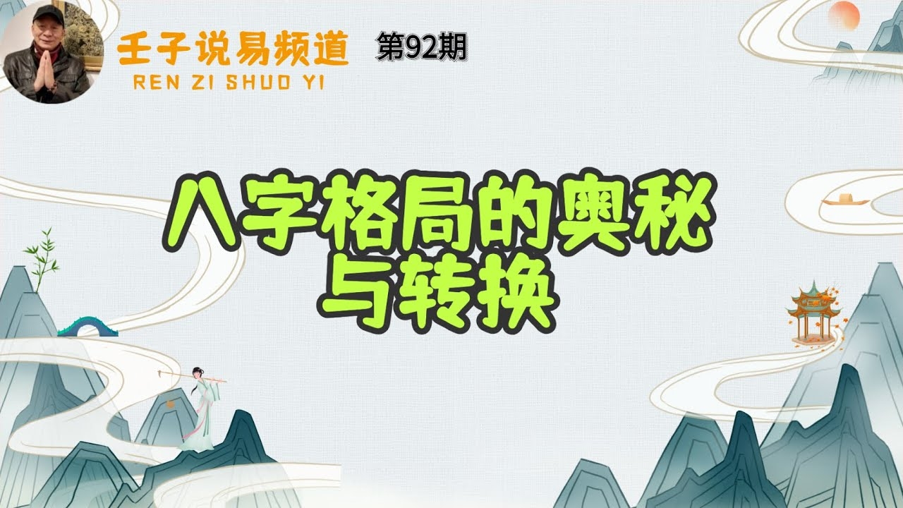 什么是生辰八字，解读中国传统命理学的奥秘插图