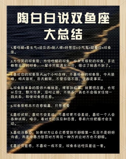 双鱼座男人的性格特点解析插图