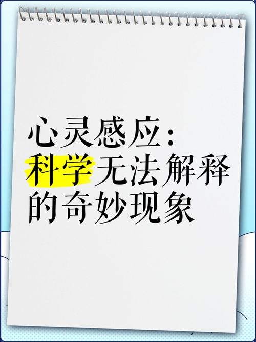 世纪佳缘心电感应，探索心灵的奇妙连接插图