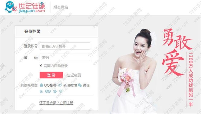 世纪佳缘网站登录，探索网络情缘的起点插图